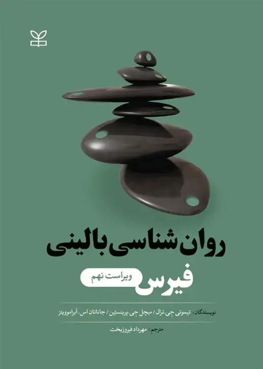 جلد کتاب روان شناسی بالینی فیرس ویراست نهم