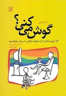 جلد کتاب گوش می کنی؟