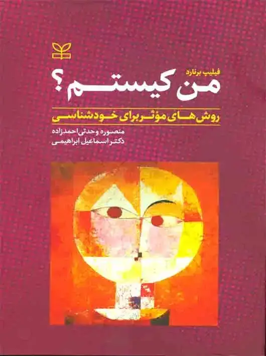 جلد کتاب من کیستم