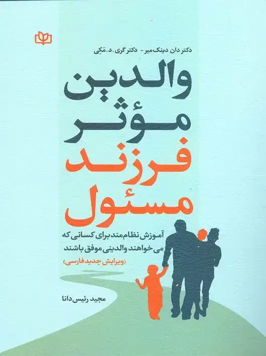 جلد کتاب والدین موثر فرزند مسئول