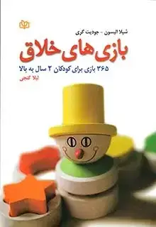 جلد کتاب بازی های خلاق