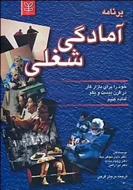 جلد کتاب برنامه امادگی شغلی
