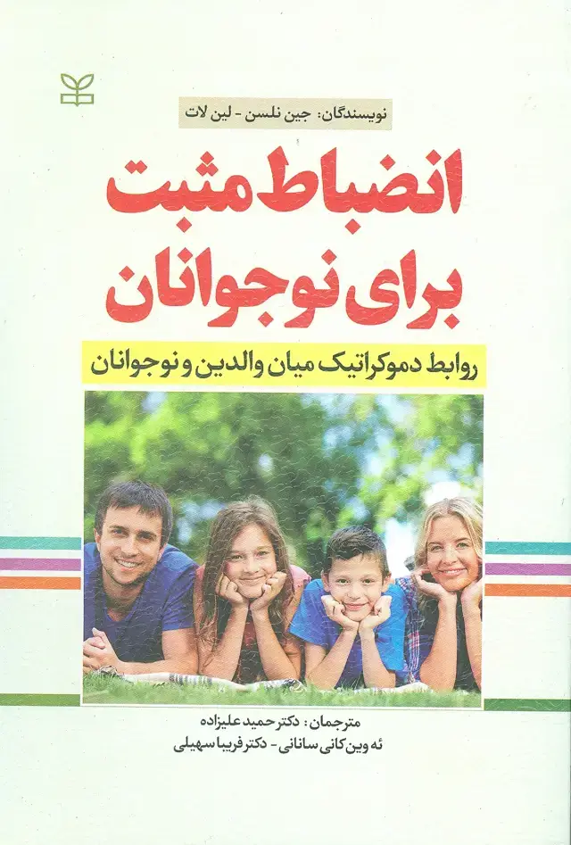 جلد کتاب انضباط مثبت برای نوجوانان