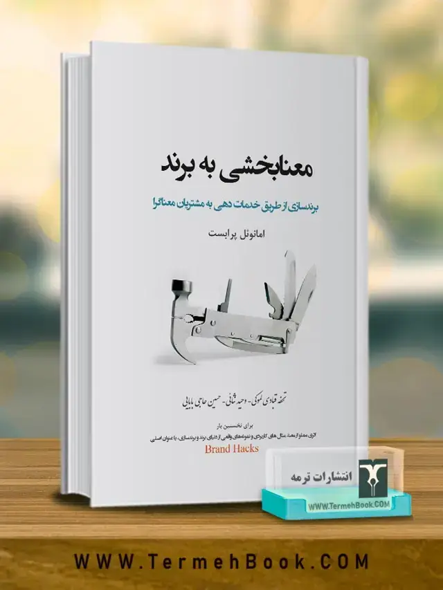 جلد کتاب معنابشی به برند