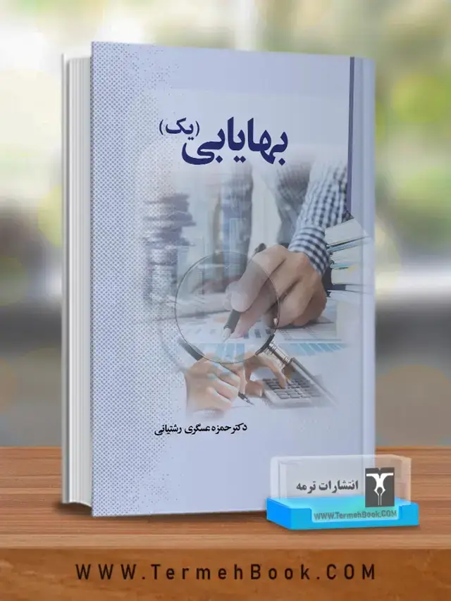 جلد کتاب بهایابی 1