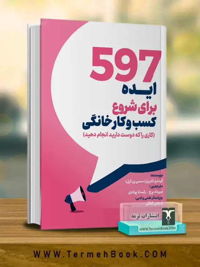 جلد کتاب 597 ایده برای شروع کسب و کار خانگی