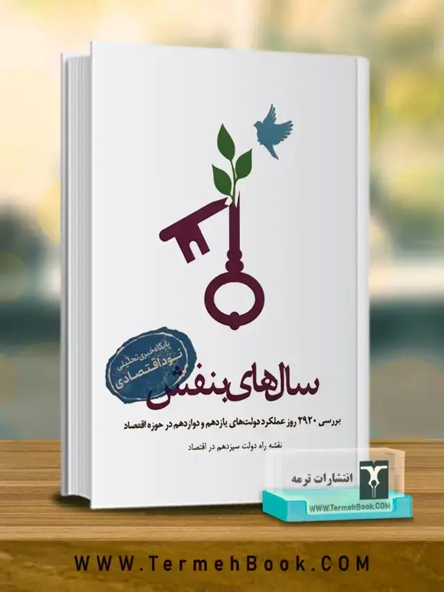 جلد کتاب سال های بنفش