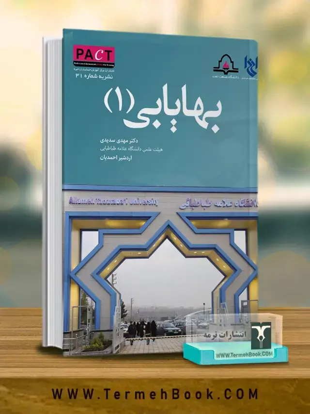 جلد کتاب بهایابی 1/نشریه 31 پکت