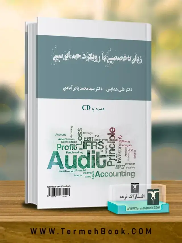 جلد کتاب زبان تخصصی با رویکرد حسابرسی