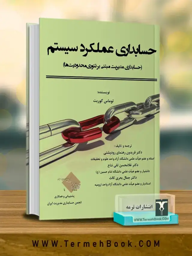 جلد کتاب حسابداری عملکرد سیستم