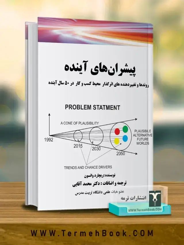 جلد کتاب پیشران های اینده