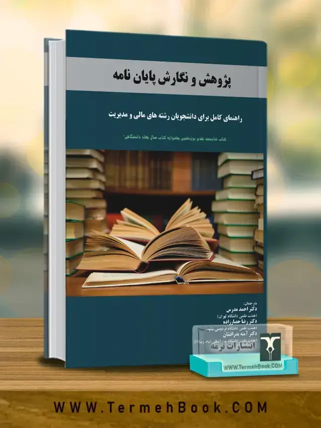 جلد کتاب پژوهش و نگارش پایان نامه