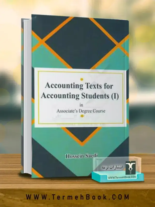 جلد کتاب (1)Accounting Texts for Accounting Students