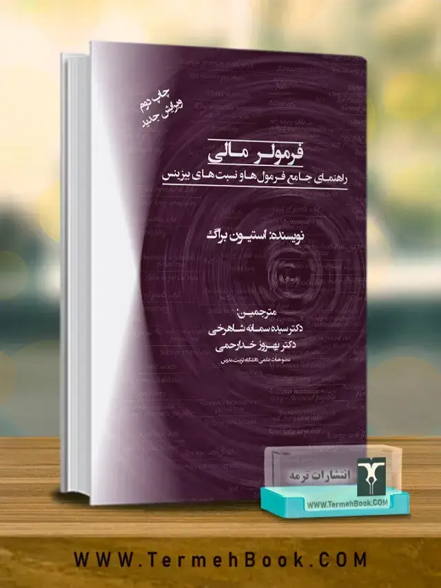 جلد کتاب فرمولر مالی