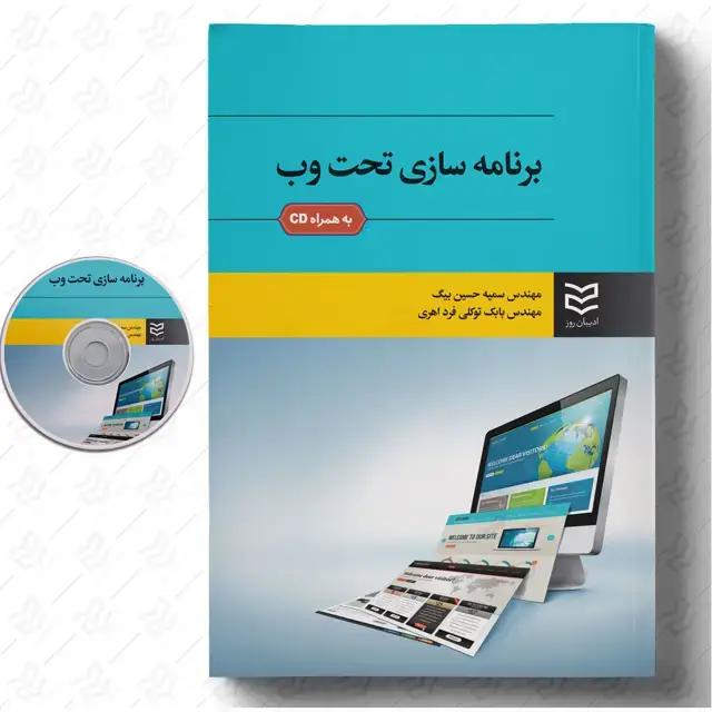 جلد کتاب برنامه سازی تحت وب