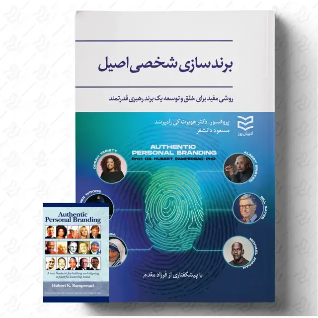 جلد کتاب برندسازی شخصی اصیل