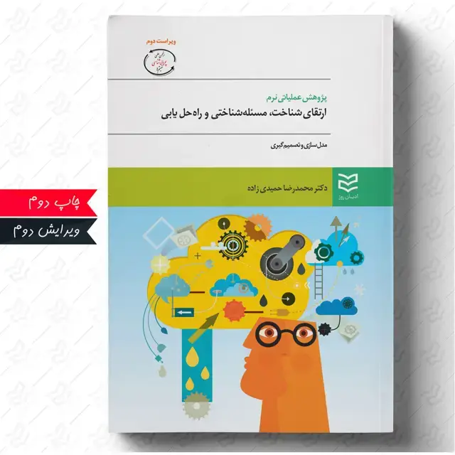 جلد کتاب پژوهش عملیاتی نرم