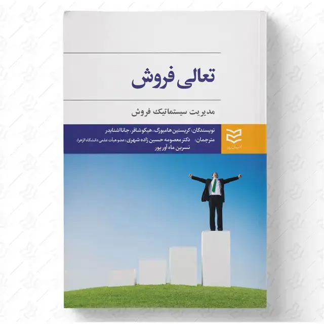 جلد کتاب تعالی فروش