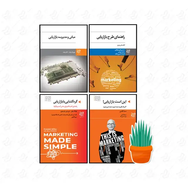 جلد کتاب چگونه بازاریابی مطالعه کنیم؟ | جشنواره نوروز