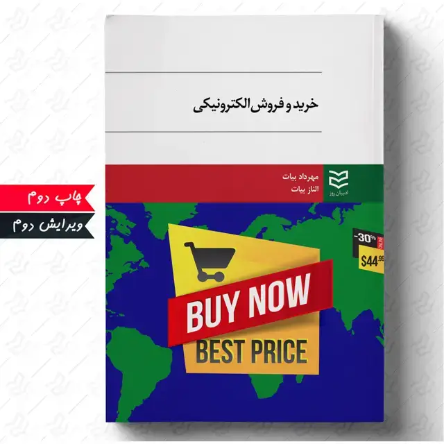 جلد کتاب خرید و فروش الکترونیکی