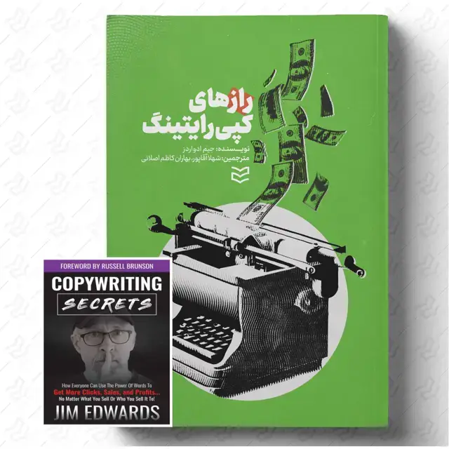جلد کتاب رازهای کپی رایتینگ