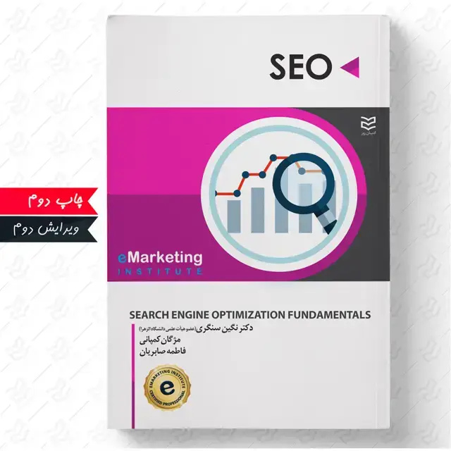 جلد کتاب سئو -SEO