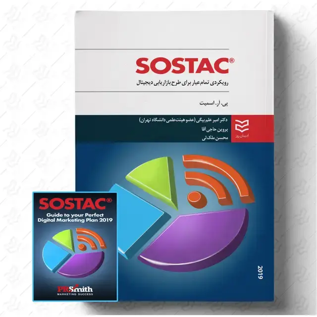 جلد کتاب ساستک (SOSTAC) (همراه با فایل کتاب به زبان اصلی)