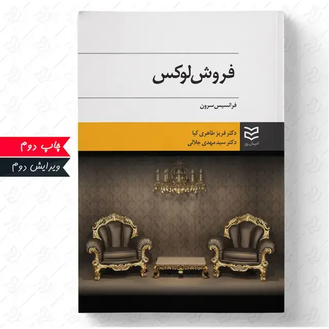 جلد کتاب فروش لوکس