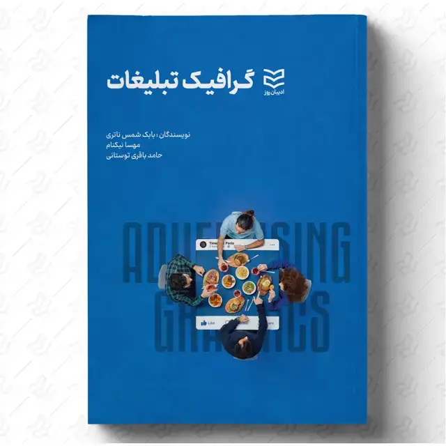 جلد کتاب گرافیک تبلیغات