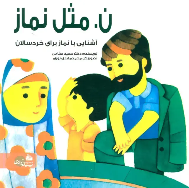 جلد کتاب ن.مثل نماز (گلاسه)