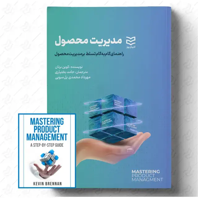 جلد کتاب مدیریت محصول (2019)