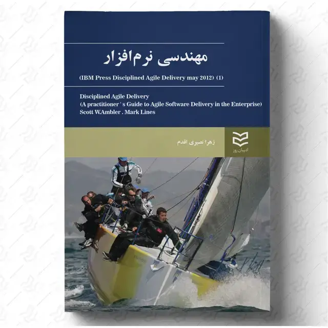 جلد کتاب مهندسی نرم افزار