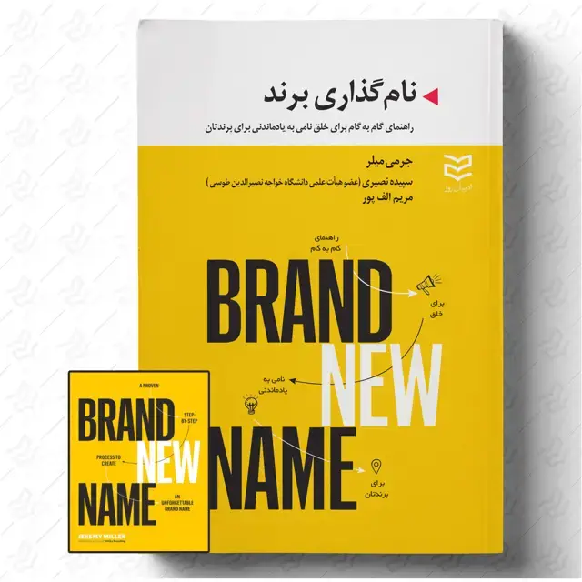 جلد کتاب نامگذاری برند