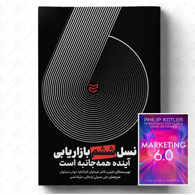 جلد کتاب نسل ششم بازاریابی