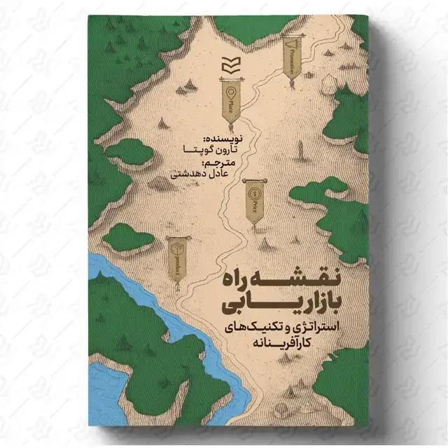 جلد کتاب نقشه راه بازاریابی