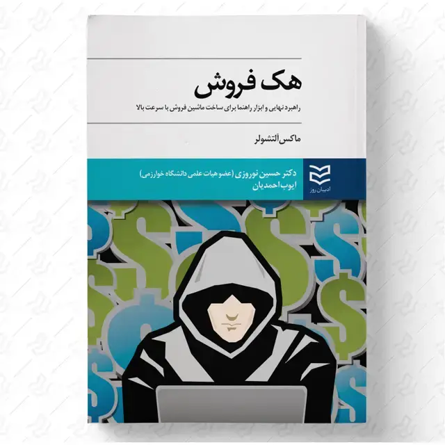 جلد کتاب هک فروش