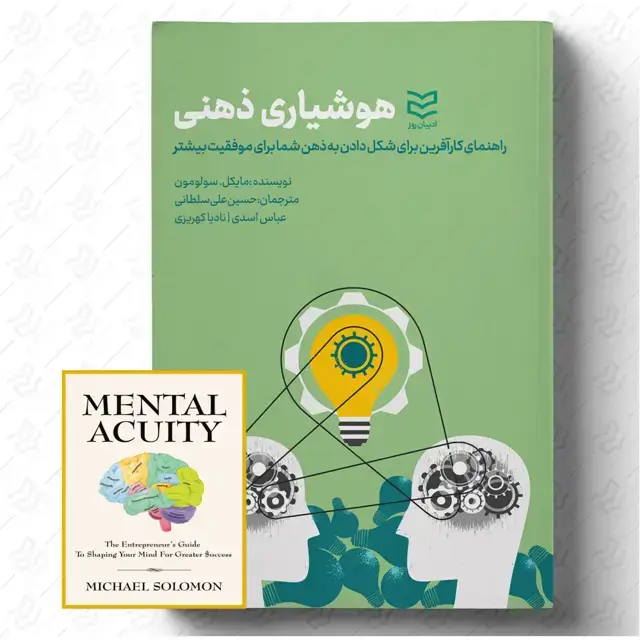 جلد کتاب هوشیاری ذهنی