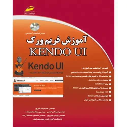 جلد کتاب آموزش فریم ورک KENDO UI