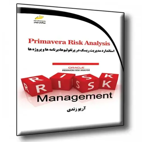 جلد کتاب کتاب Primavera Risk Analysis استاندارد مدیریت ریسک پرتفولیوها ، برنامه ها و پروژه ها