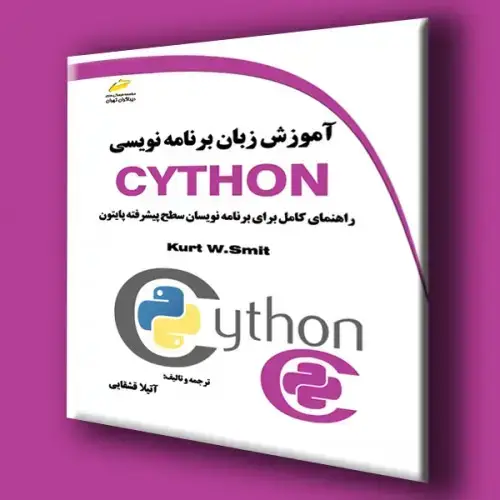 جلد کتاب کتاب آموزش زبان برنامه نویسی CYTHON سایتون (راهنمای کامل برای برنامه نویسان سطح پیشرفته پایتون)