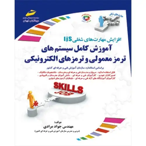 جلد کتاب کتاب آموزش کامل سیستم های ترمز معمولی و ترمزهای الکترونیکی
