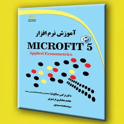 جلد کتاب کتاب آموزش نرم افزار Microfit 5