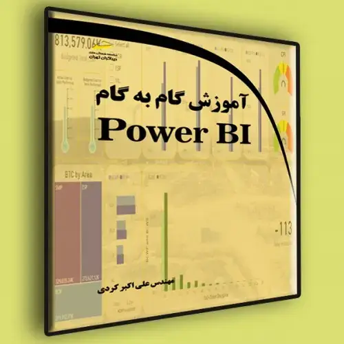 جلد کتاب کتاب آموزش گام به گام Power BI