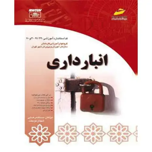 جلد کتاب کتاب انبارداری