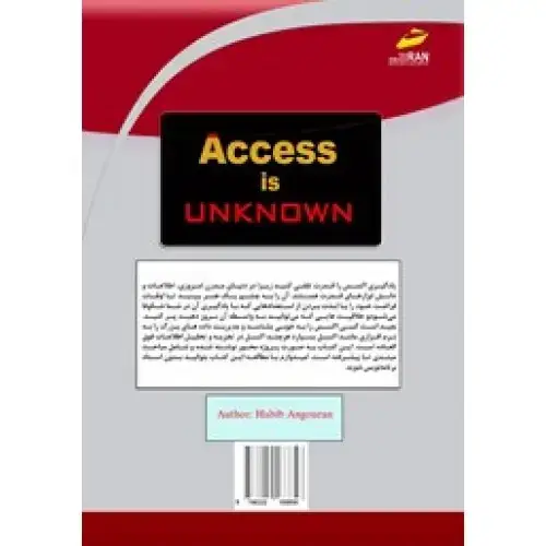 جلد کتاب کتاب اکسس ناشناخته است ( آموزش پروژه محور ، از مبتدی تا پیشرفته )