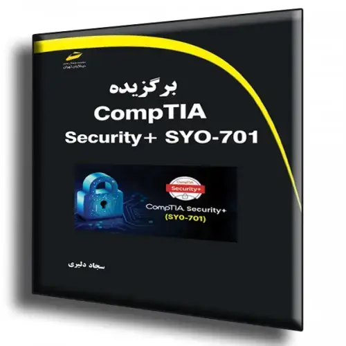 جلد کتاب کتاب برگزیده CompTIA Security+ SYO-701