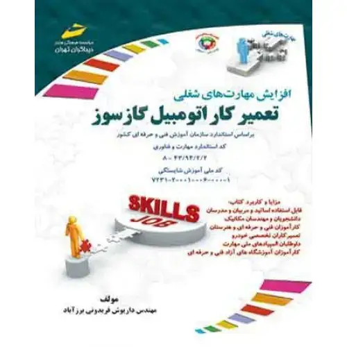جلد کتاب کتاب تعمیرکار اتومبیل گازسوز