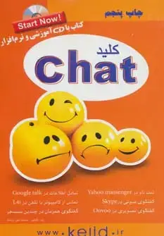 جلد کتاب کلید چت