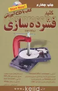 جلد کتاب کلید فشرده سازی،همراه با سی دی