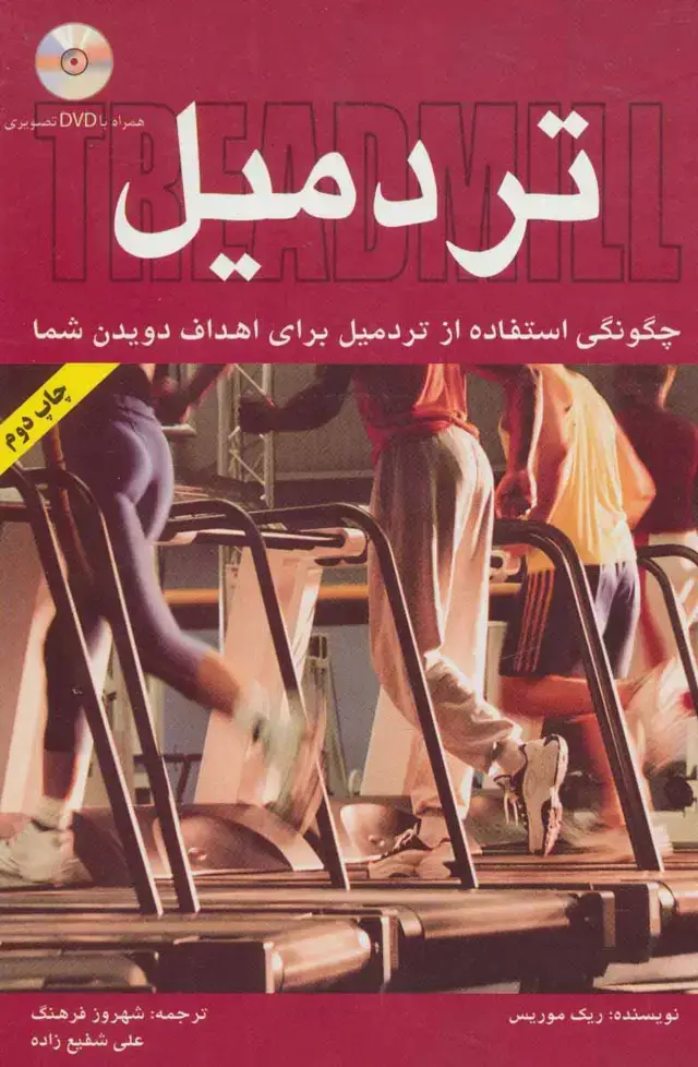 جلد کتاب تردمیل